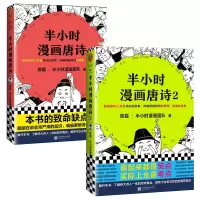 音像半小时漫画唐诗系列(1-2)共2册陈磊