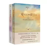 音像爱的五种能力1+2赵