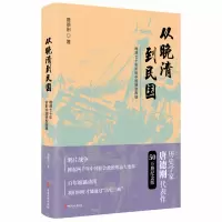 音像从晚清到民国(2019新版)唐德刚