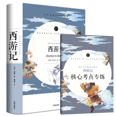 音像语文书系-语文名师杨亚军精评西游记[明] 吴承恩