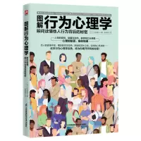 音像图解行为心理学(瞬间读懂他人行为背后的秘密)(日)涉谷昌三