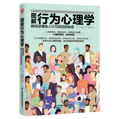 音像图解行为心理学(瞬间读懂他人行为背后的秘密)(日)涉谷昌三