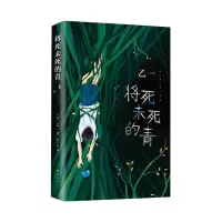音像将死未死的青(精)乙一