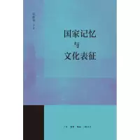 音像记忆与文化表征赵静蓉 等