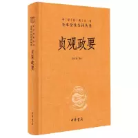音像贞观政要(精)--中华经典名著全本全注全译丛书骈宇骞译注