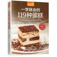音像一学就会的119种蛋糕(版)/食在好吃黎国雄