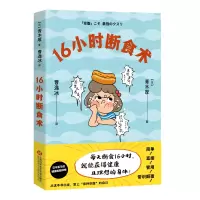 音像16小时断食术(日)青木厚