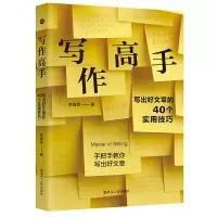 音像写作高手:写出好文章的40个实用技巧李洛克|责编:潘海林