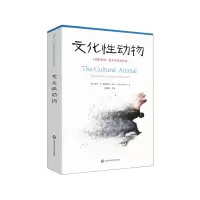 音像文化动物:人类的本、意义与社会生活[美]罗伊·鲍迈斯特