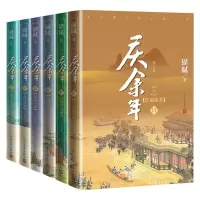 音像庆余年小说全6册全套猫腻