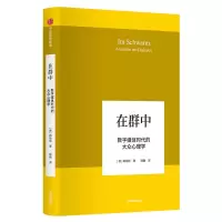 音像在群中(数字媒体时代的大众心理学)(精)韩炳哲