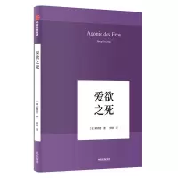 音像爱欲之死(精)(德)韩炳哲(Byung-Chul Han)
