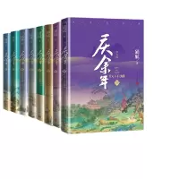 音像庆余年(共8册)猫腻