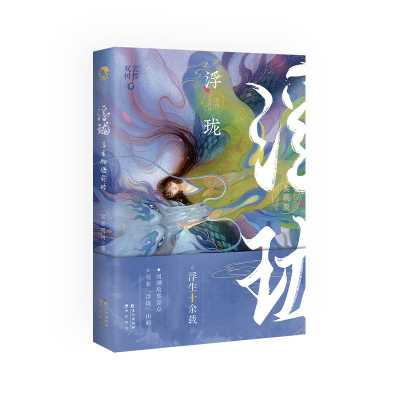 音像浮生物语前传.浮珑(青春玄幻小说)裟椤双树