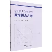 音像数学概念之源韩祥临 等
