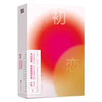 音像磨铁经典第2辑:初恋(俄罗斯)伊凡·谢尔盖耶维奇·屠格涅夫
