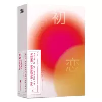 音像磨铁经典第2辑:初恋(俄罗斯)伊凡·谢尔盖耶维奇·屠格涅夫
