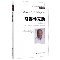 音像习得无/西方心理学大师经典译丛马丁·塞利格曼