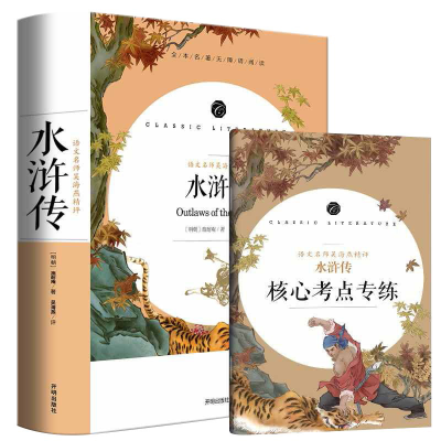 音像语文书系-语文名师吴海燕精评水浒传[明] 施耐庵