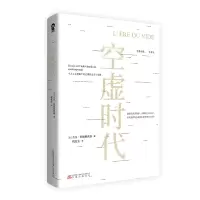 音像空虚时代(法)吉尔·利波维茨基
