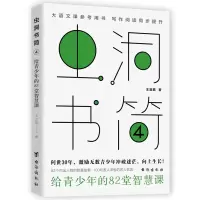音像虫洞书简4:给青少年的82堂智慧课王溢嘉