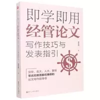 音像即学即用经管写作技巧与发表指引张夏恒