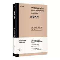 音像理解人(奥)阿尔弗雷德·阿德勒
