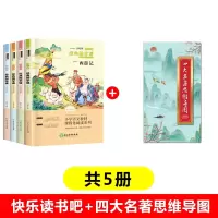 音像五年级下+四大名著思维导图共5册冯影