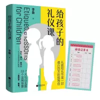 音像给孩子的礼仪课李詹 著,酷威文化 出品