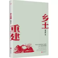 音像乡土重建费孝通 著