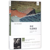 音像乡村生活图景(精)(以)阿摩司·奥兹(Amos Oz) 著;钟志清 译