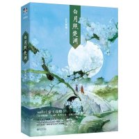 音像白月照楚渊.1(青春文学小说)语笑阑珊