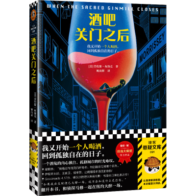 音像酒吧关门之后[美]劳伦斯·布洛克