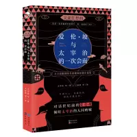 音像爱伦·坡与太宰治的一次会面太宰治、爱伦坡等著,王新禧等 译