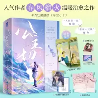 音像公主切(全2册)春风榴火