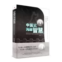音像中国式沟通智慧孙玉忠