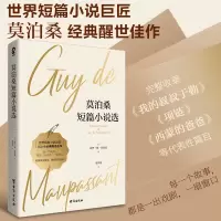 音像莫泊桑短篇小说选[法]居伊·德·莫泊桑