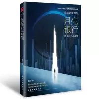 音像NEXT科幻小说系列-月亮银行靓灵著
