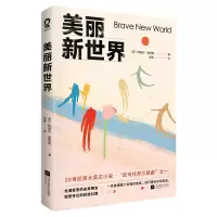 音像美丽新世界[英]阿道司·赫胥黎著,张晖 译