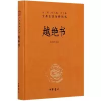 音像越绝书(精)/中华经典名著全本全注全译丛书张仲清注