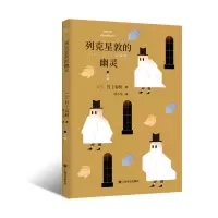 音像列克星敦的幽灵(村上短篇小说集)(日)村上春树