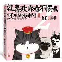 音像就喜欢你看不惯我又干不掉我的样子2白茶
