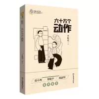音像六十万个动作/鲁迅文学奖获奖作家典藏系列李骏虎