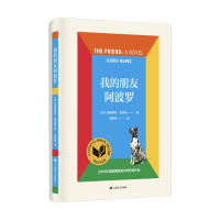 音像我的朋友[美]西格丽德·努涅斯 著 姚君伟 译