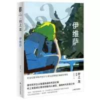 音像伊维萨(村上龙作品集)[日]村上龙著