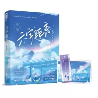 音像六字距离筱露