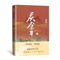 音像庆余年(十卷).剑庐红豆(修订版)猫腻