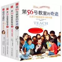 音像第56号教室的奇迹全四册(美)雷夫·艾斯奎斯
