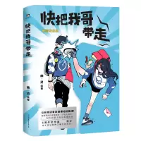 音像快把我哥带走(新版)幽·灵绘著