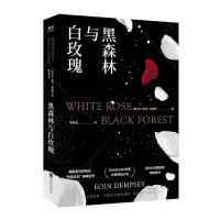 音像黑森林与白玫瑰(爱尔兰)欧文·邓普西